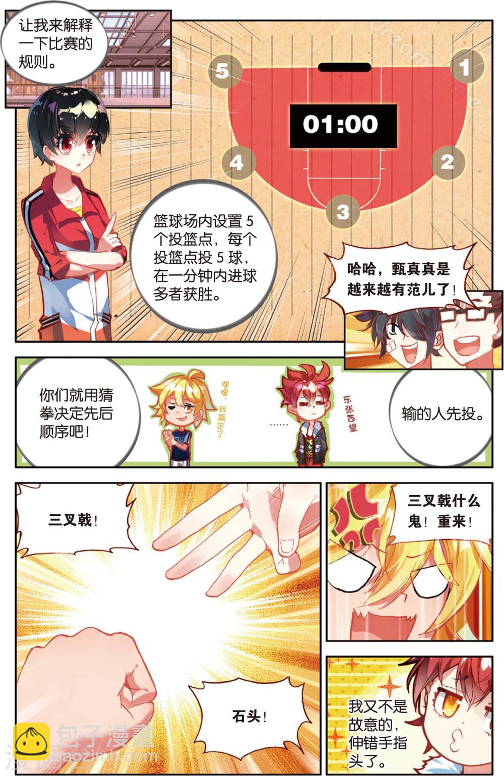 第75话 三分球大赛(1)-第75话