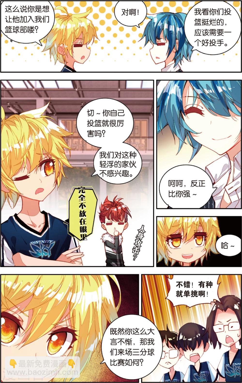 第75话 三分球大赛(1)-第75话