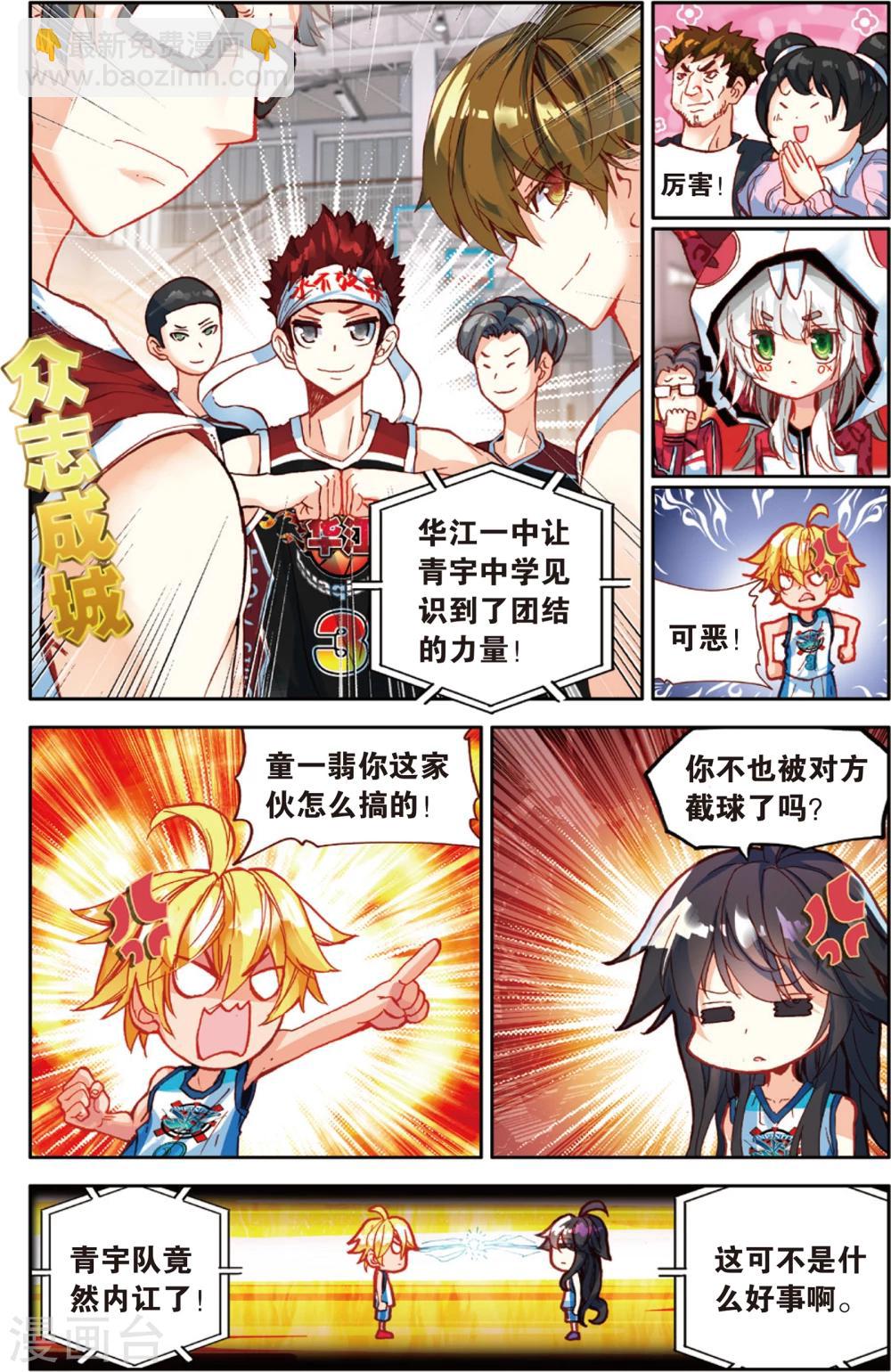 第81话 危险的逼近(1)-第81话