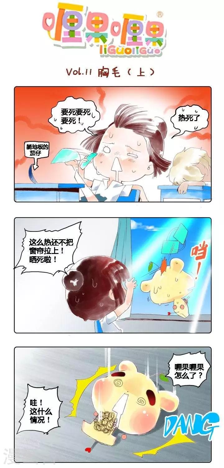 第11话 胸毛 1-第11话