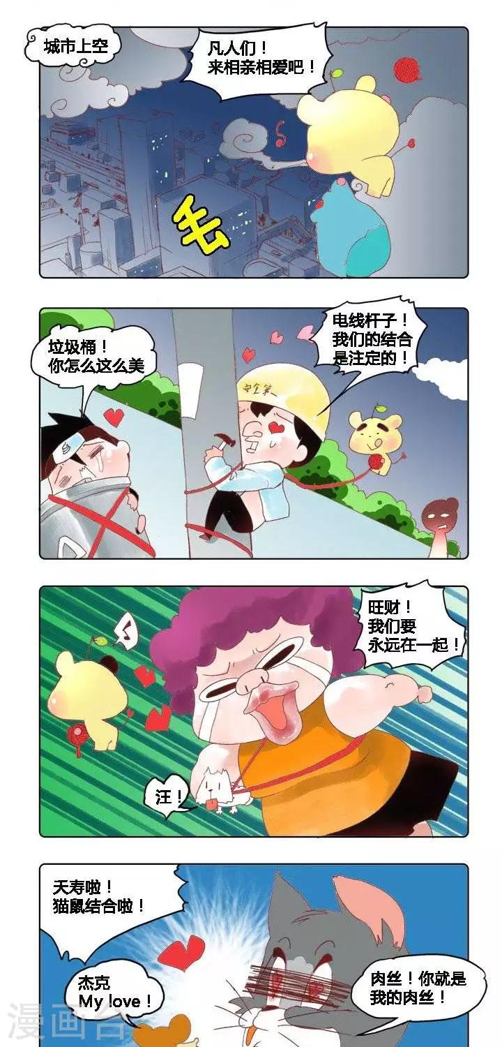 第19话 月老祠3-第19话