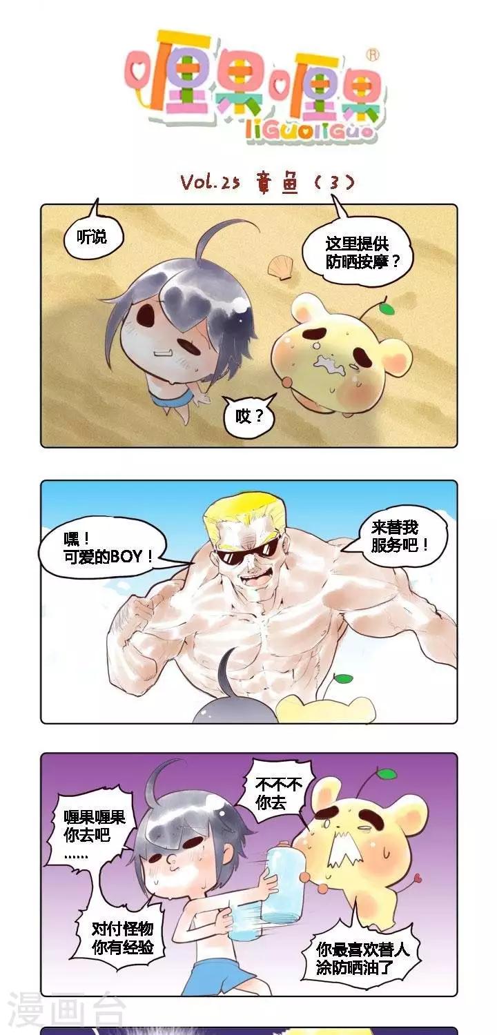 第25话 章鱼3-第25话