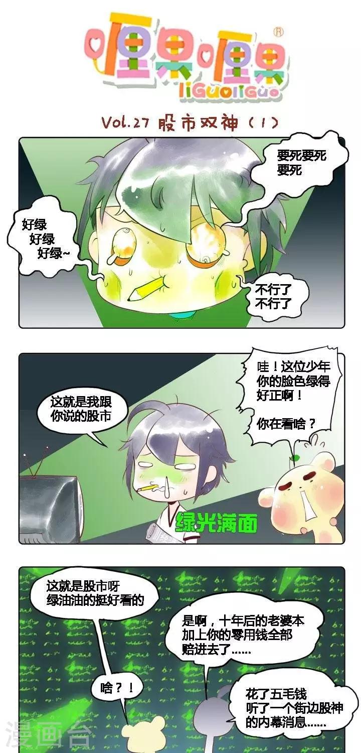 第27话 股市双神1-第27话