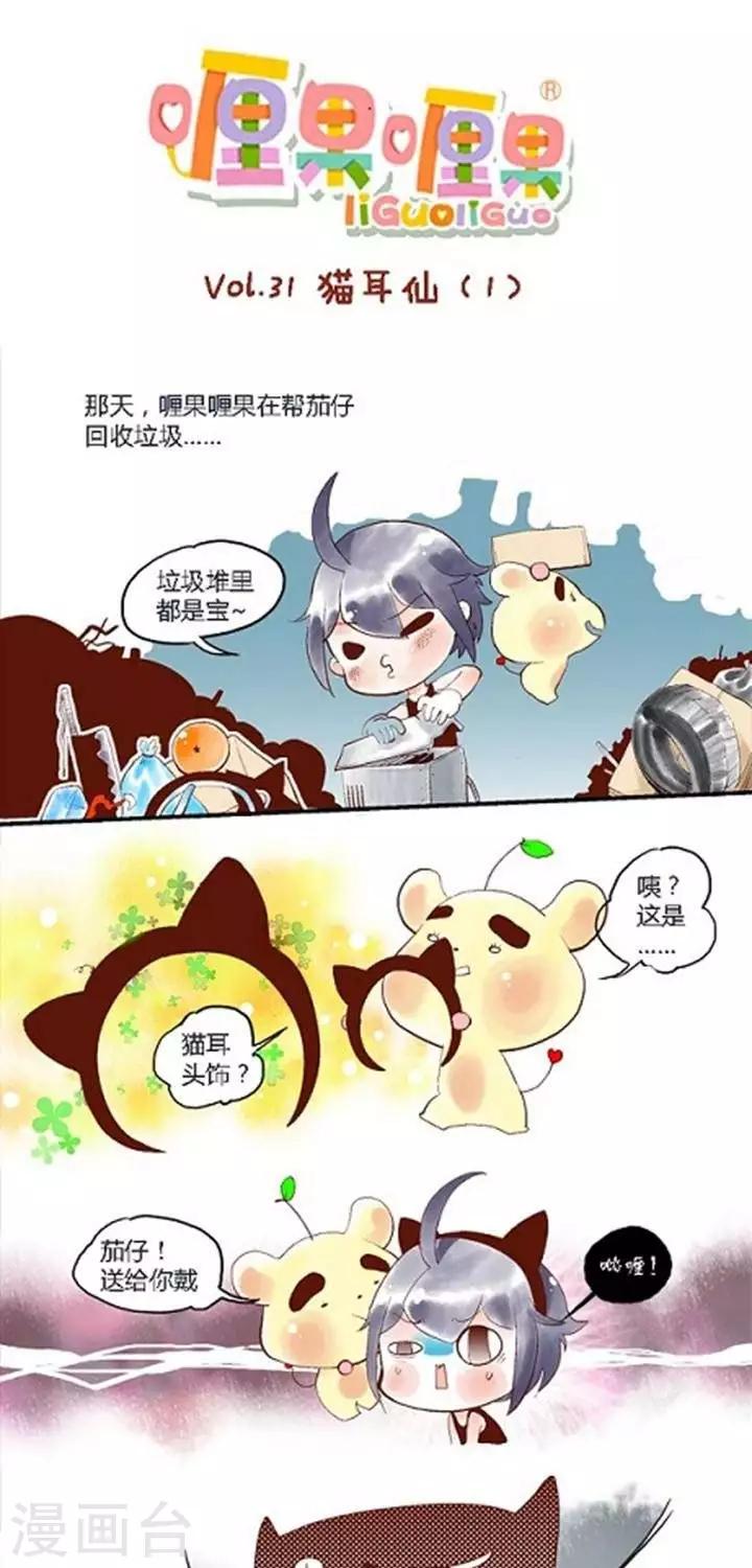 第31话 猫耳仙1-第31话