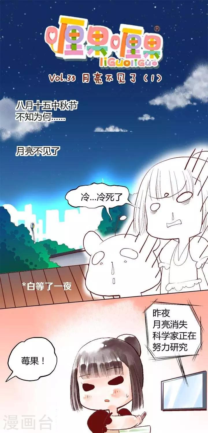 第35话 月亮不见了1-第35话