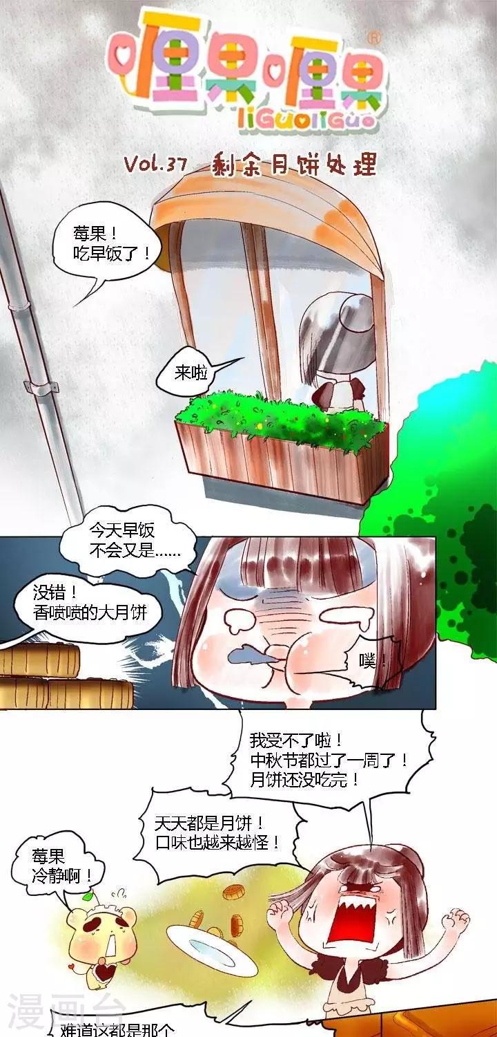 第37话 剩余月饼处理-第37话