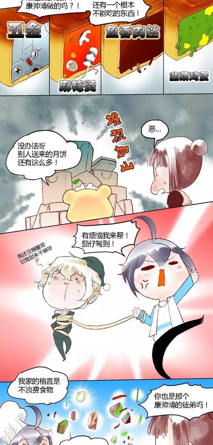 第37话 剩余月饼处理-第37话
