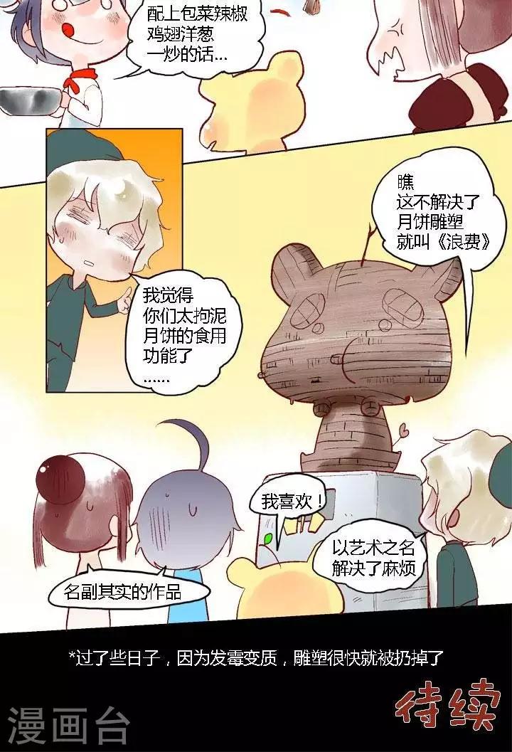 第37话 剩余月饼处理-第37话