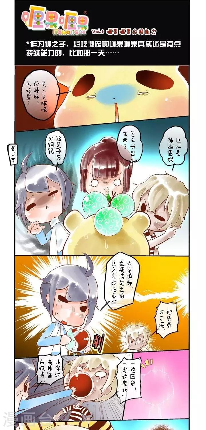 第5话 喱果喱果的超能力-第5话