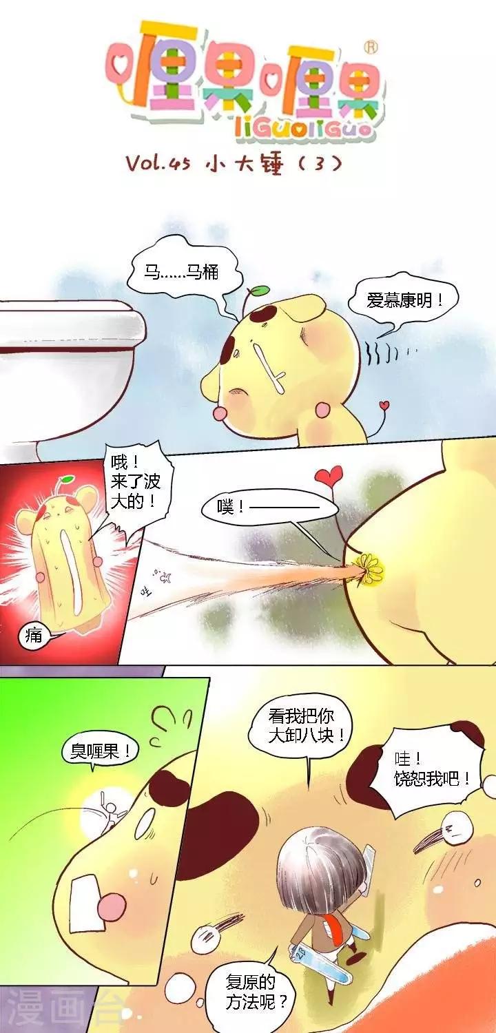 第45话 小大锤3-第45话