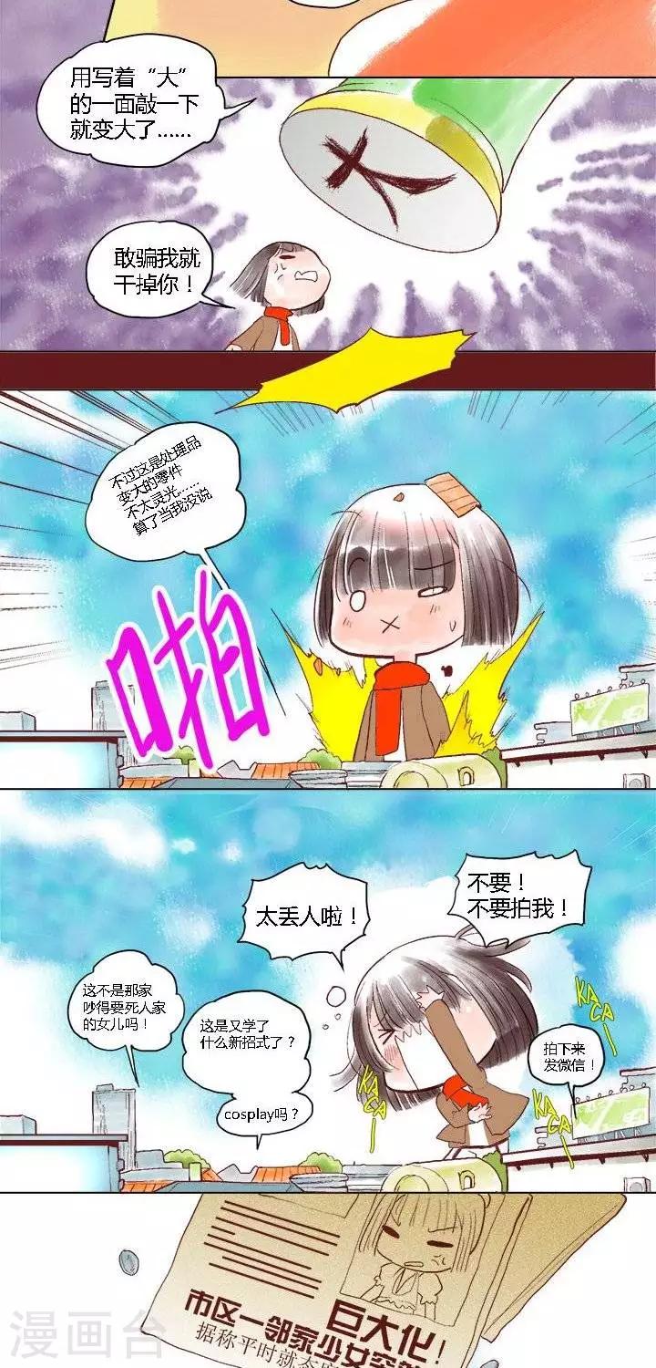 第45话 小大锤3-第45话