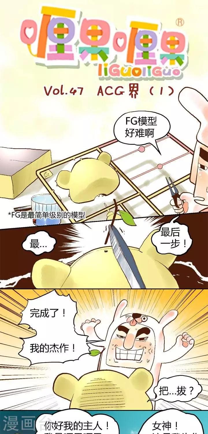 第47话 ACG界1-第47话