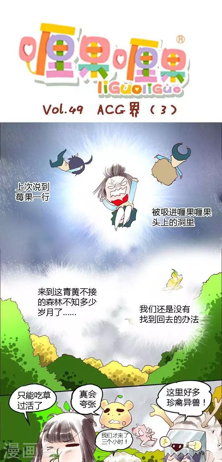 第49话 ACG界3-第49话