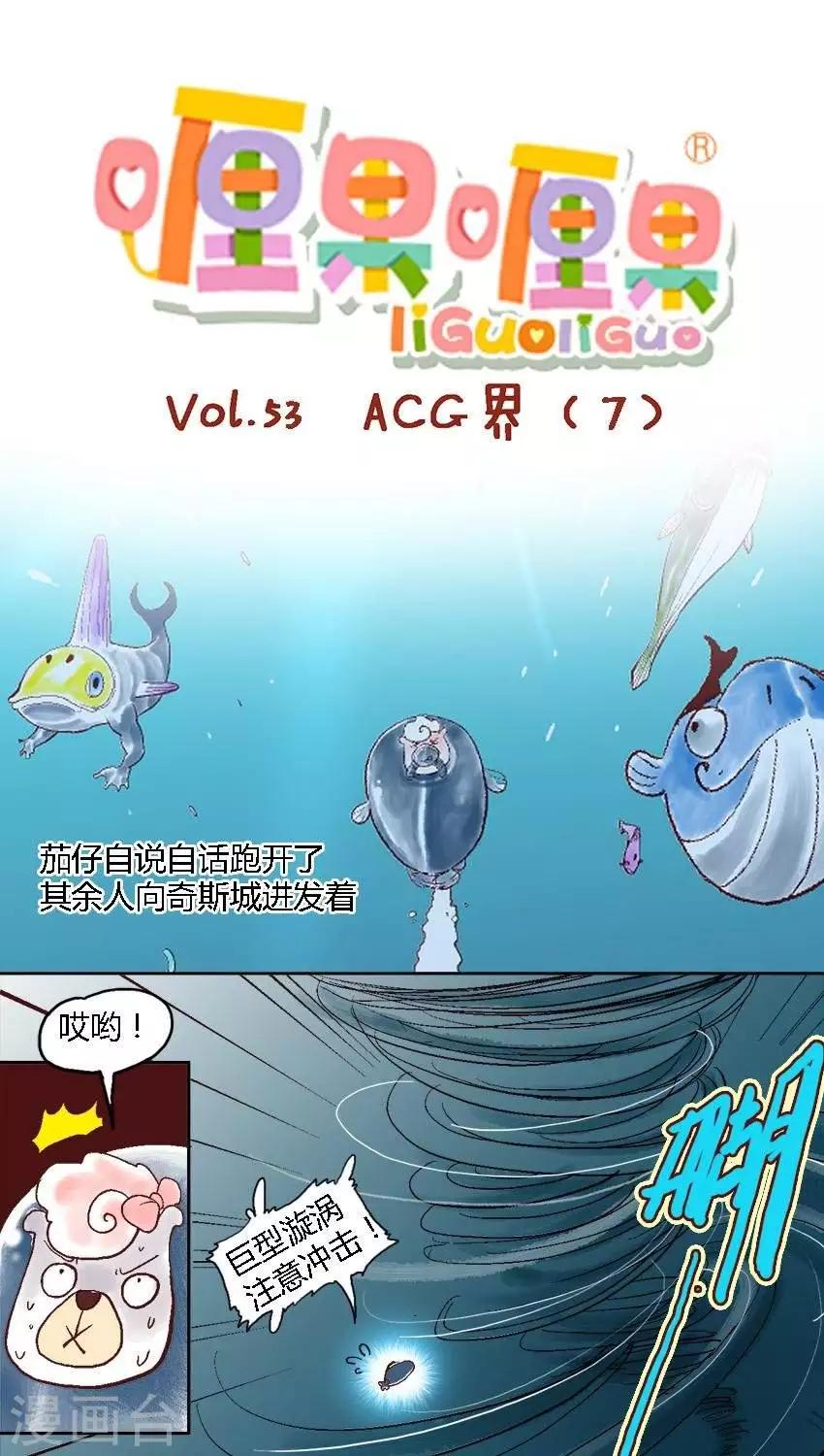第53话 ACG界7-第53话