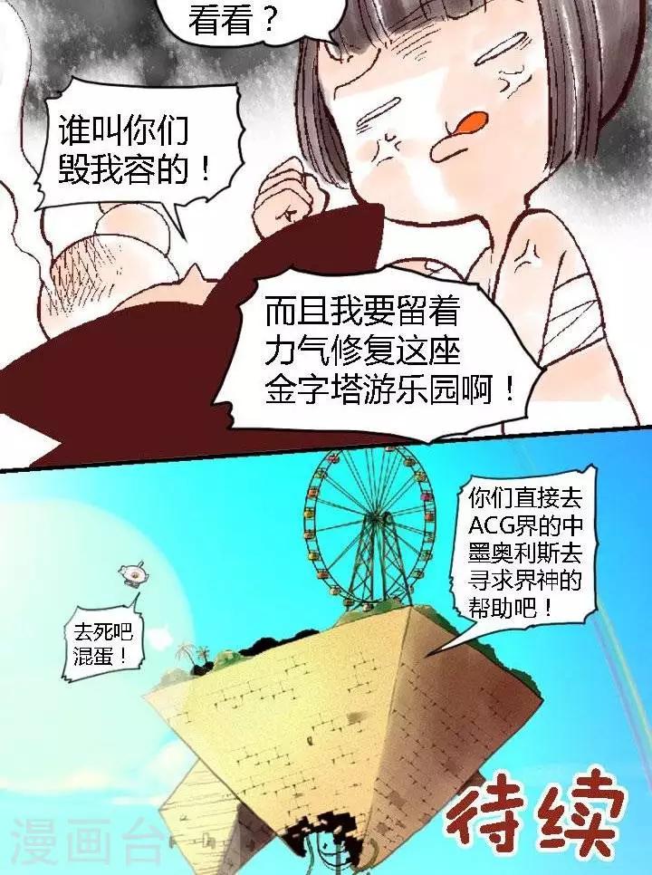 第61话 ACG界15-第61话