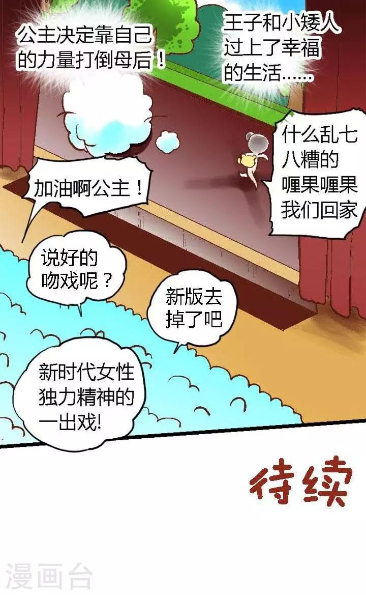 第65话 黑雪公主2-第65话