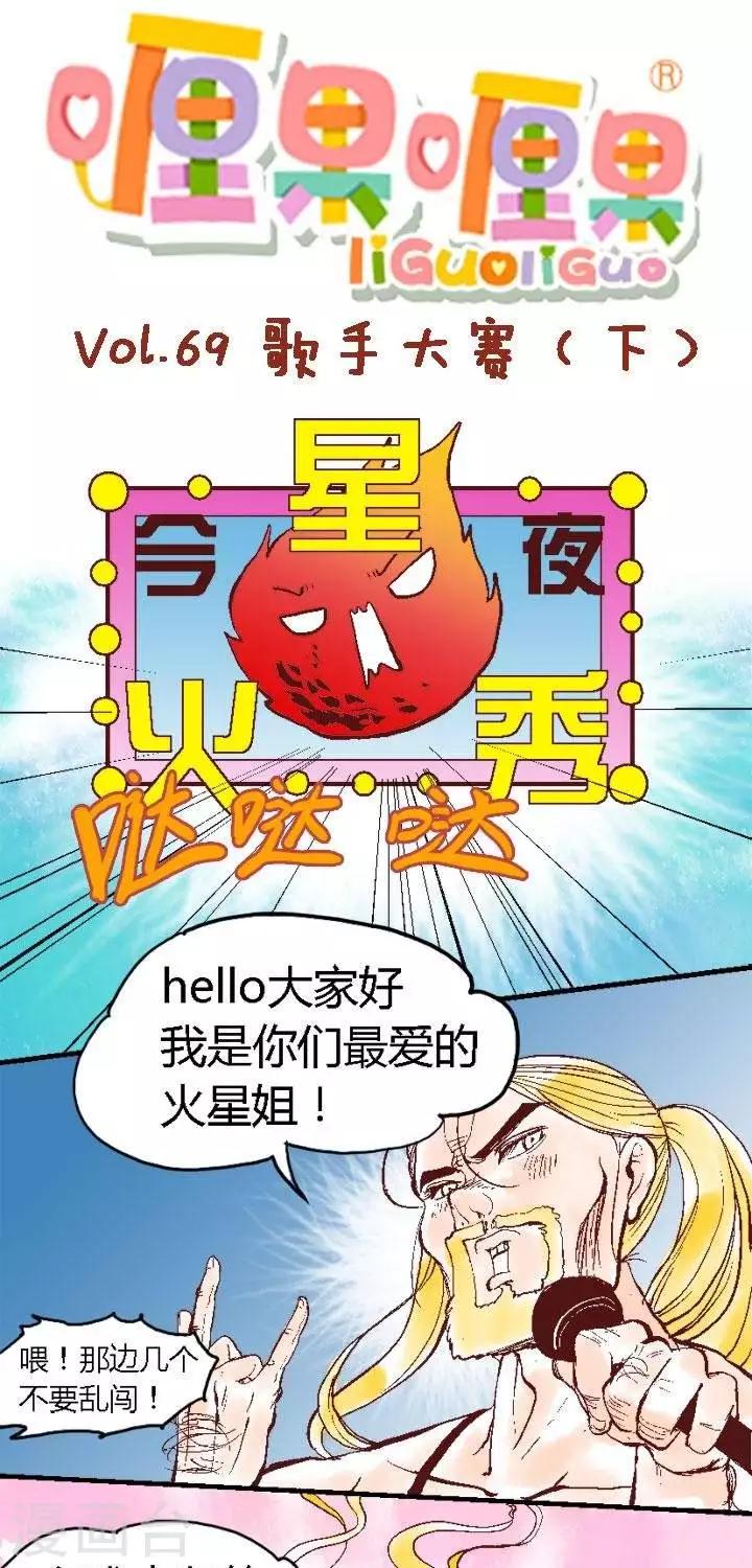 第69话 歌手大赛2-第69话