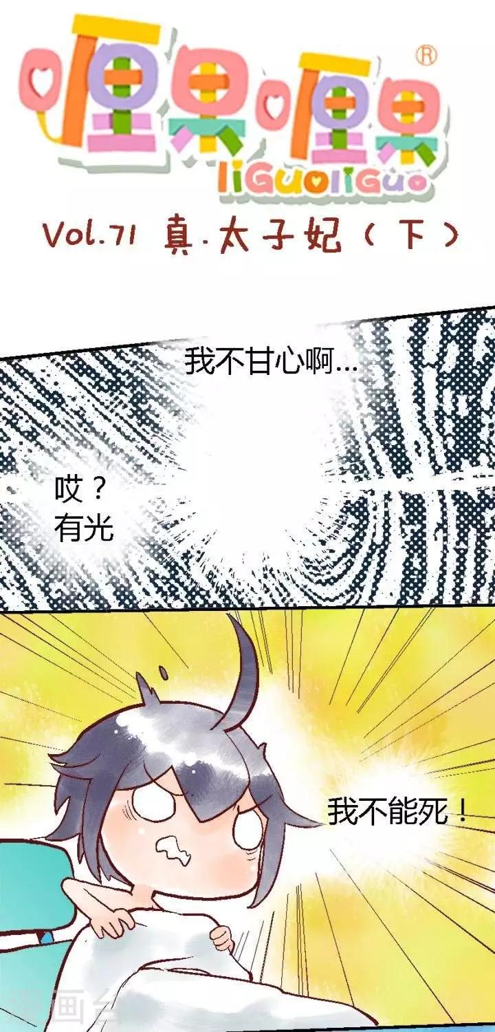 第71话 真.太子妃2-第71话