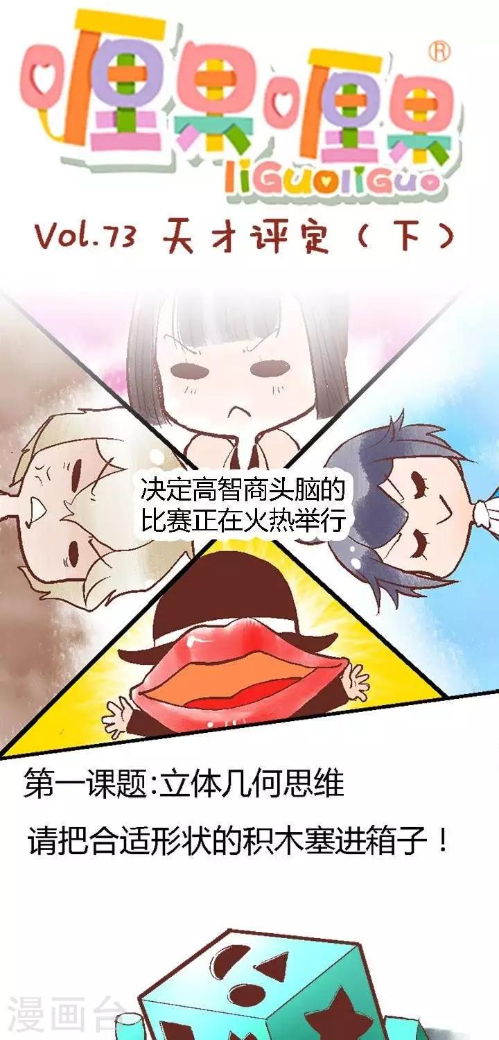 第73话 天才评定2-第73话