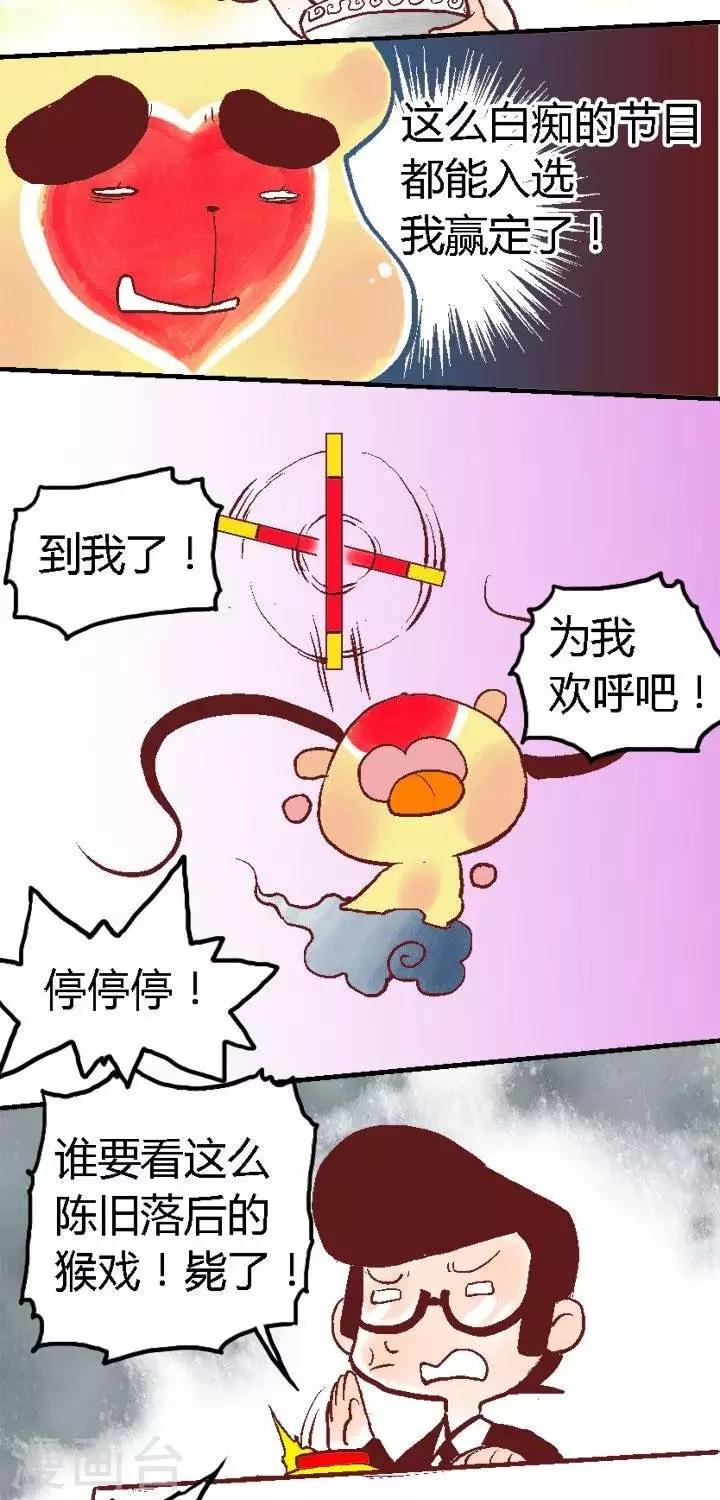 第75话 猴王争霸2-第75话