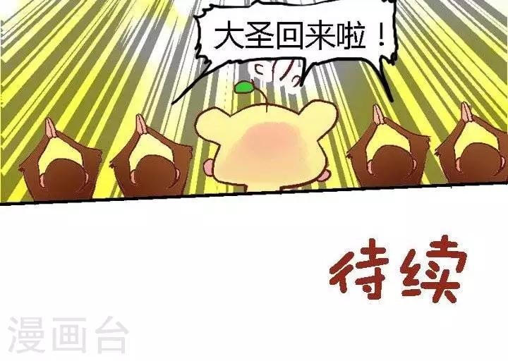 第75话 猴王争霸2-第75话