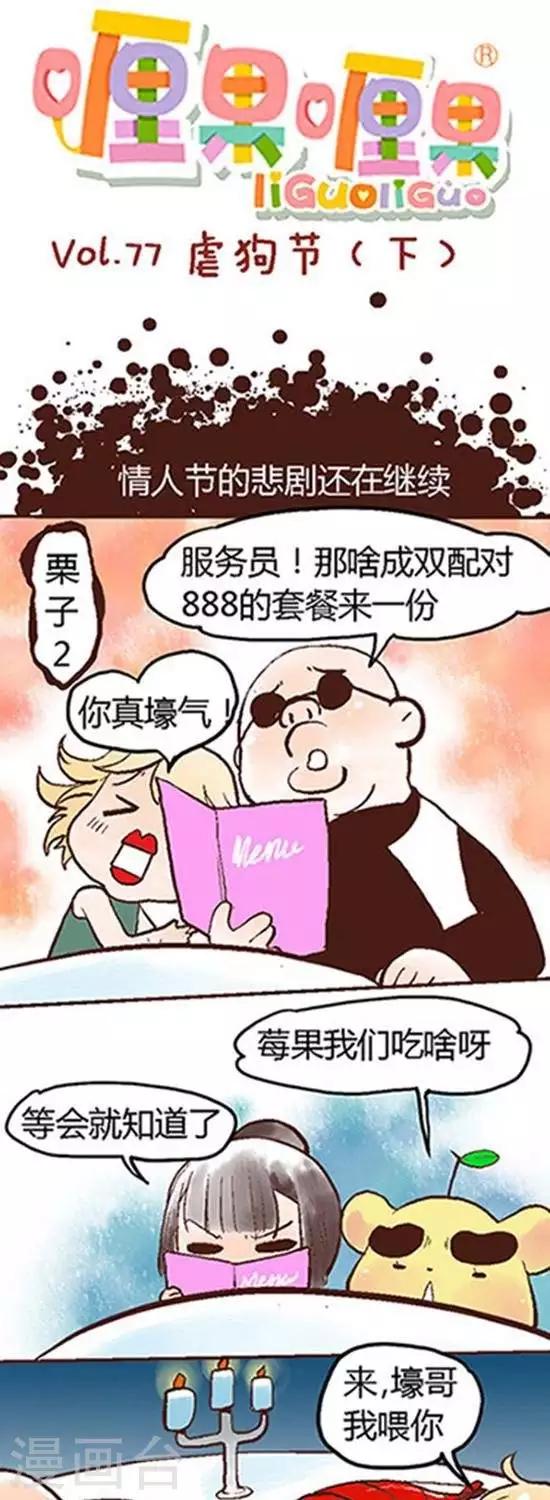 第77话 虐狗节2-第77话