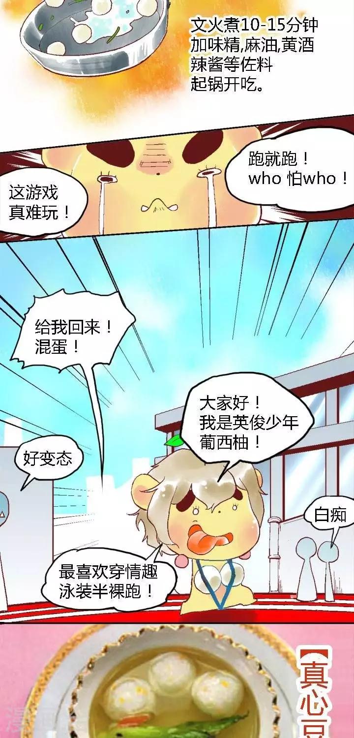 春节美食2 真心豆腐-第81话