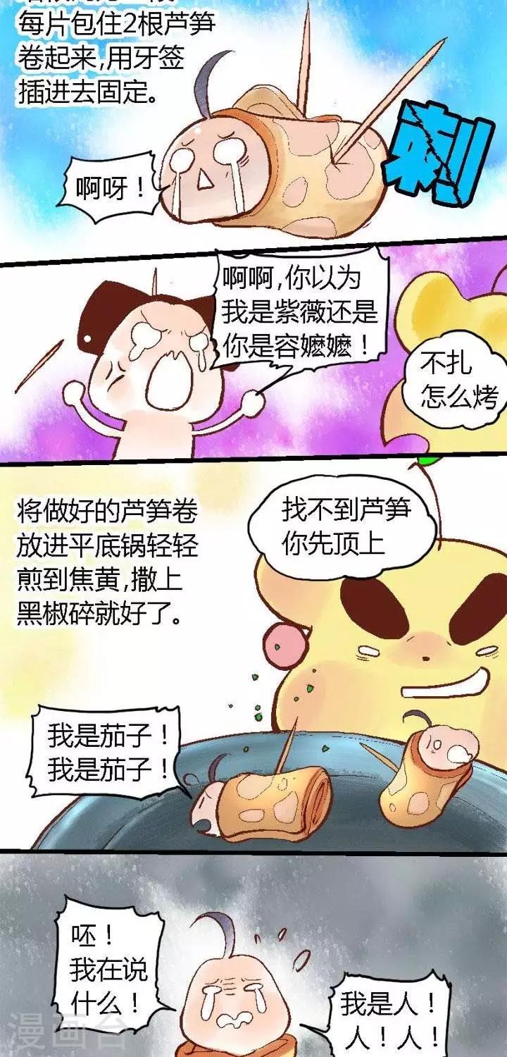 春节美食6 培根芦笋卷-第85话