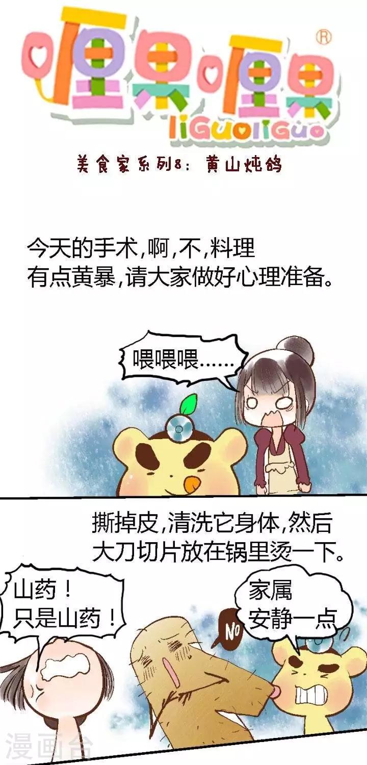 春节美食8 黄山炖鸽-第87话
