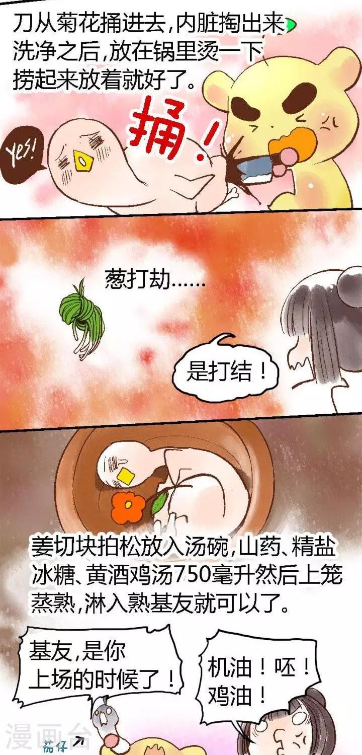 春节美食8 黄山炖鸽-第87话