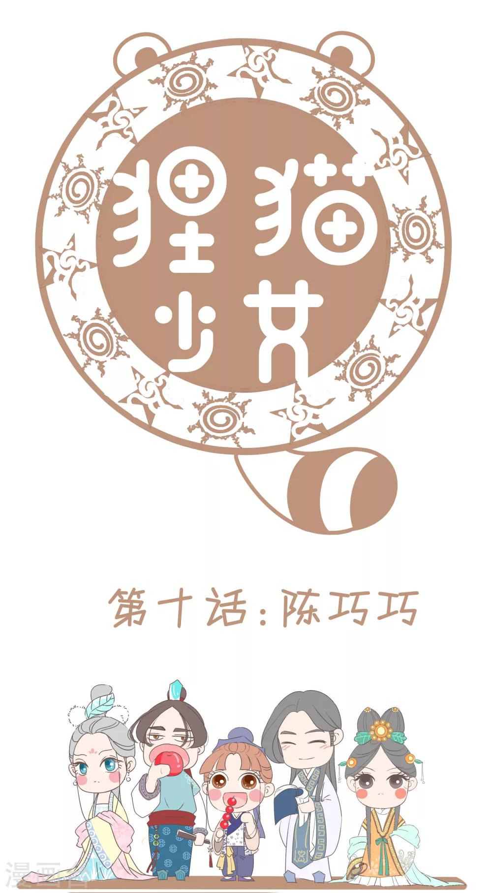 第10话 陈巧巧-第11话