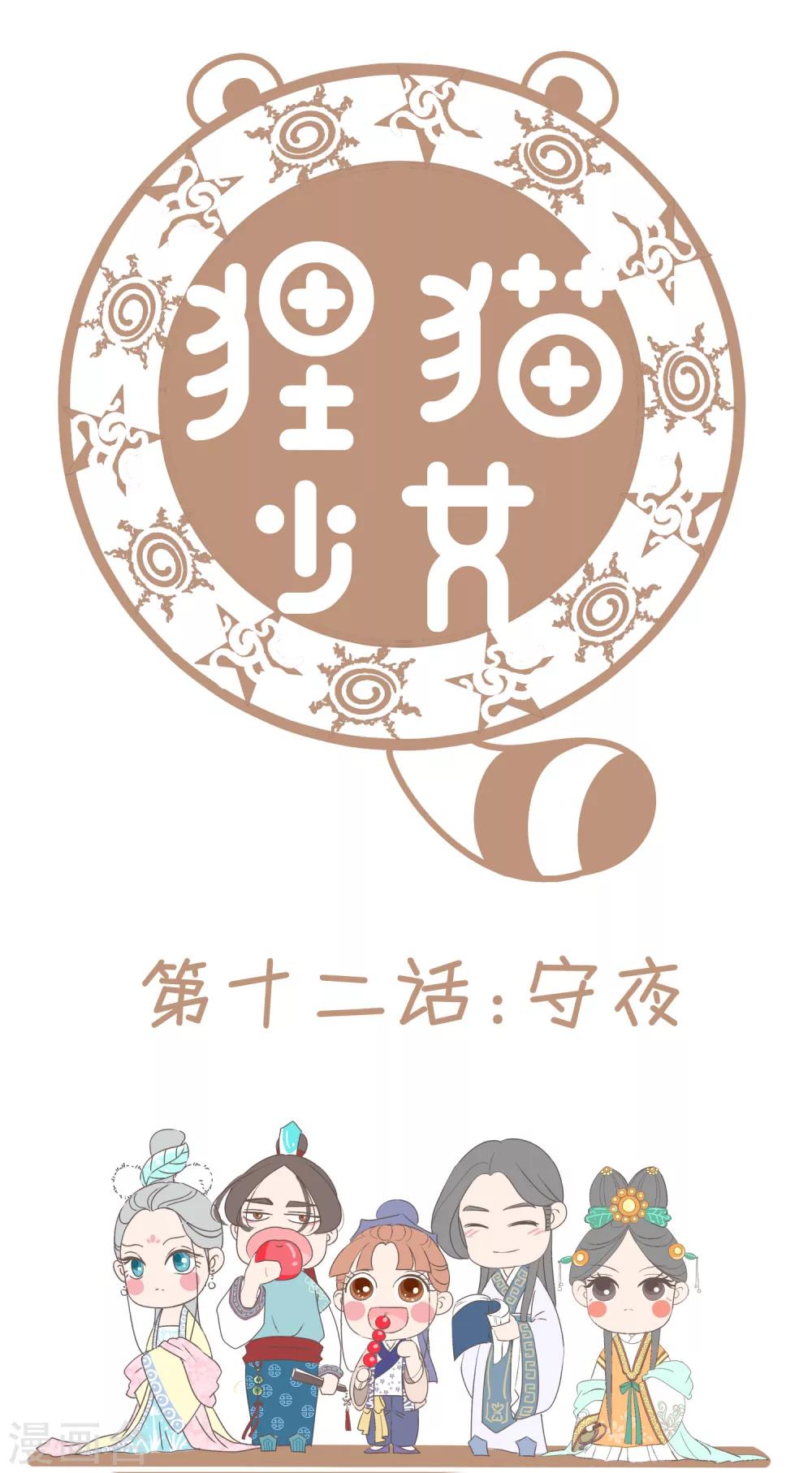 第12话 守夜-第13话