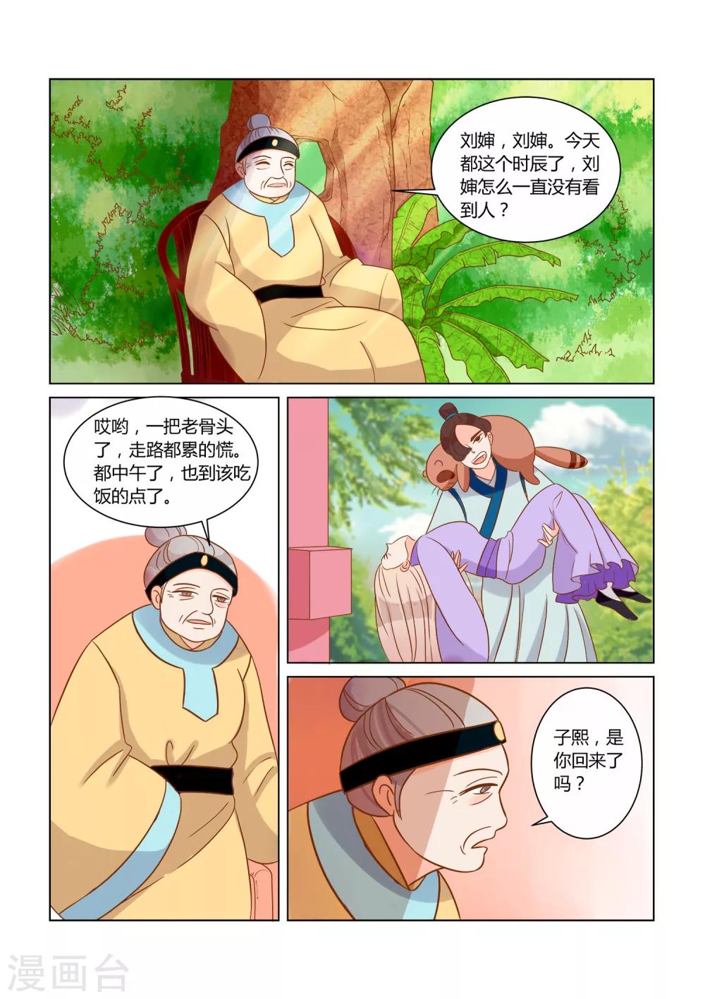 第14话 骚动-第15话
