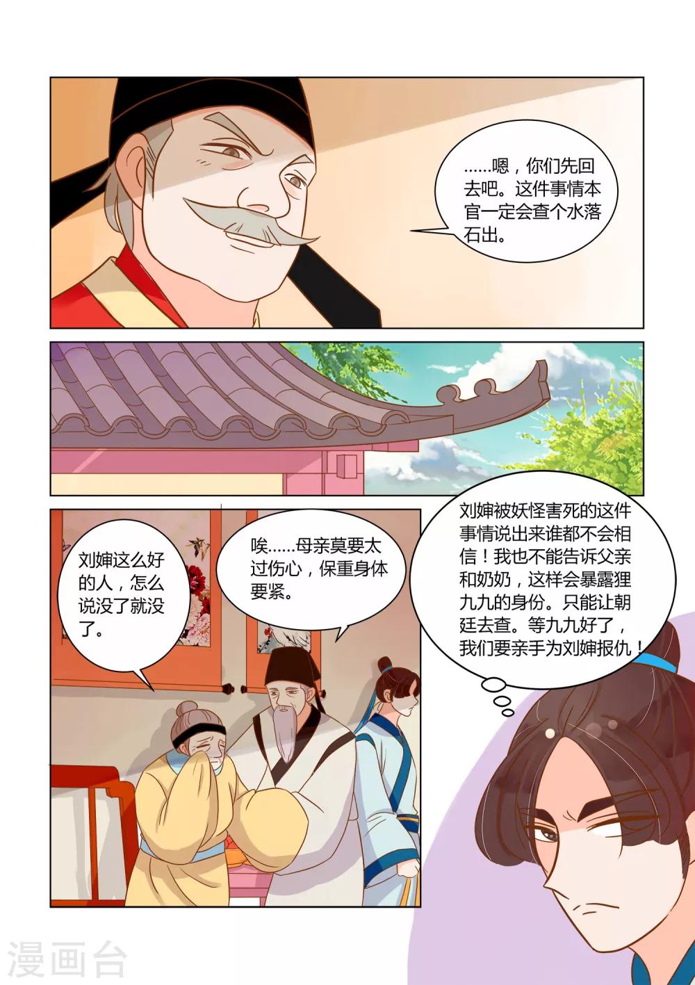 第14话 骚动-第15话