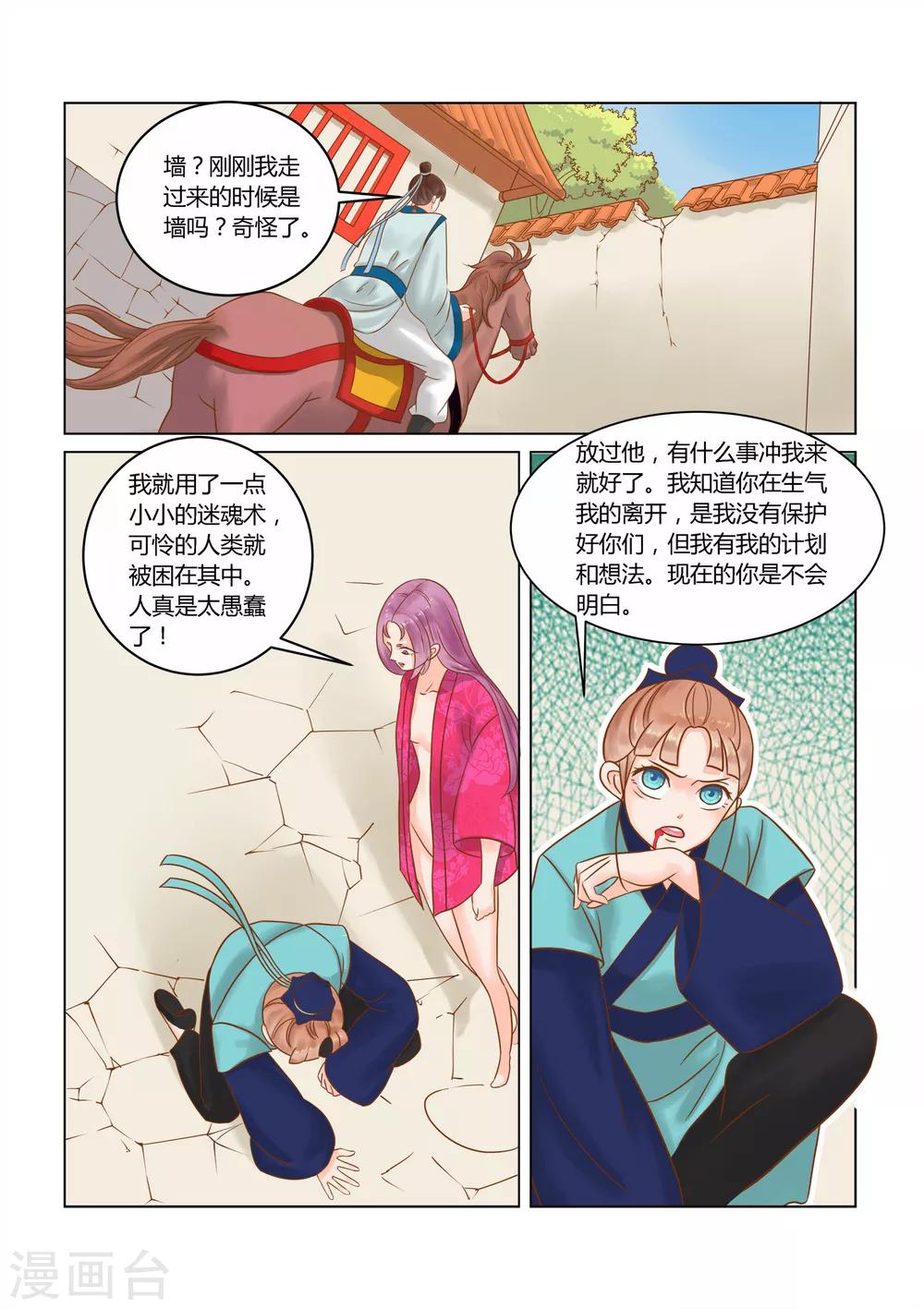 第14话 骚动-第15话