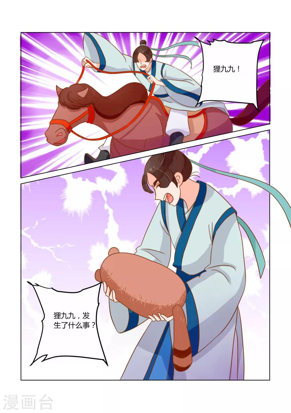 第14话 骚动-第15话