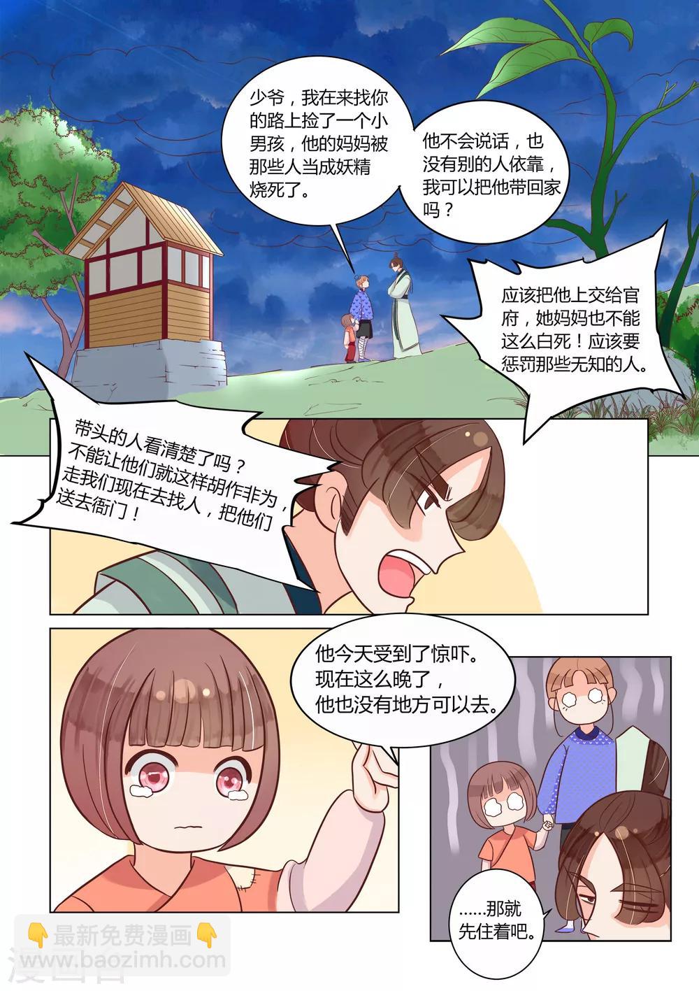 第18话 收留小栗子-第19话