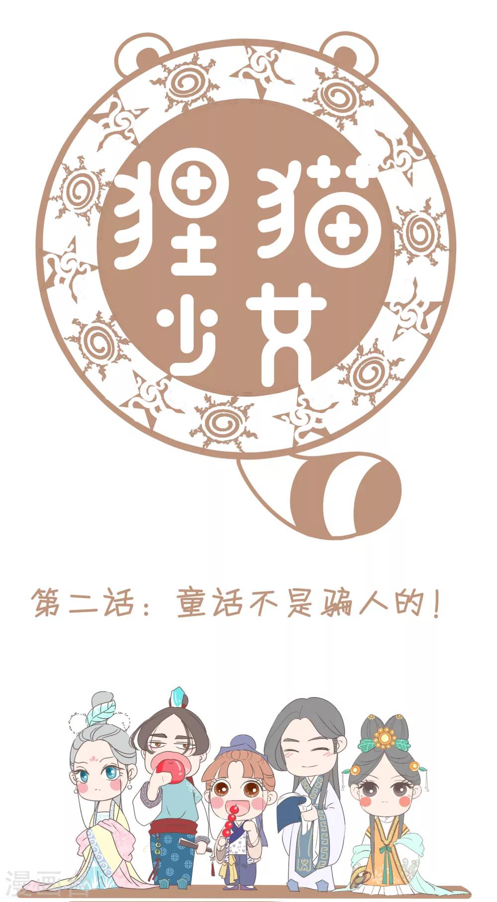 第2话 童话不是骗人的！-第3话