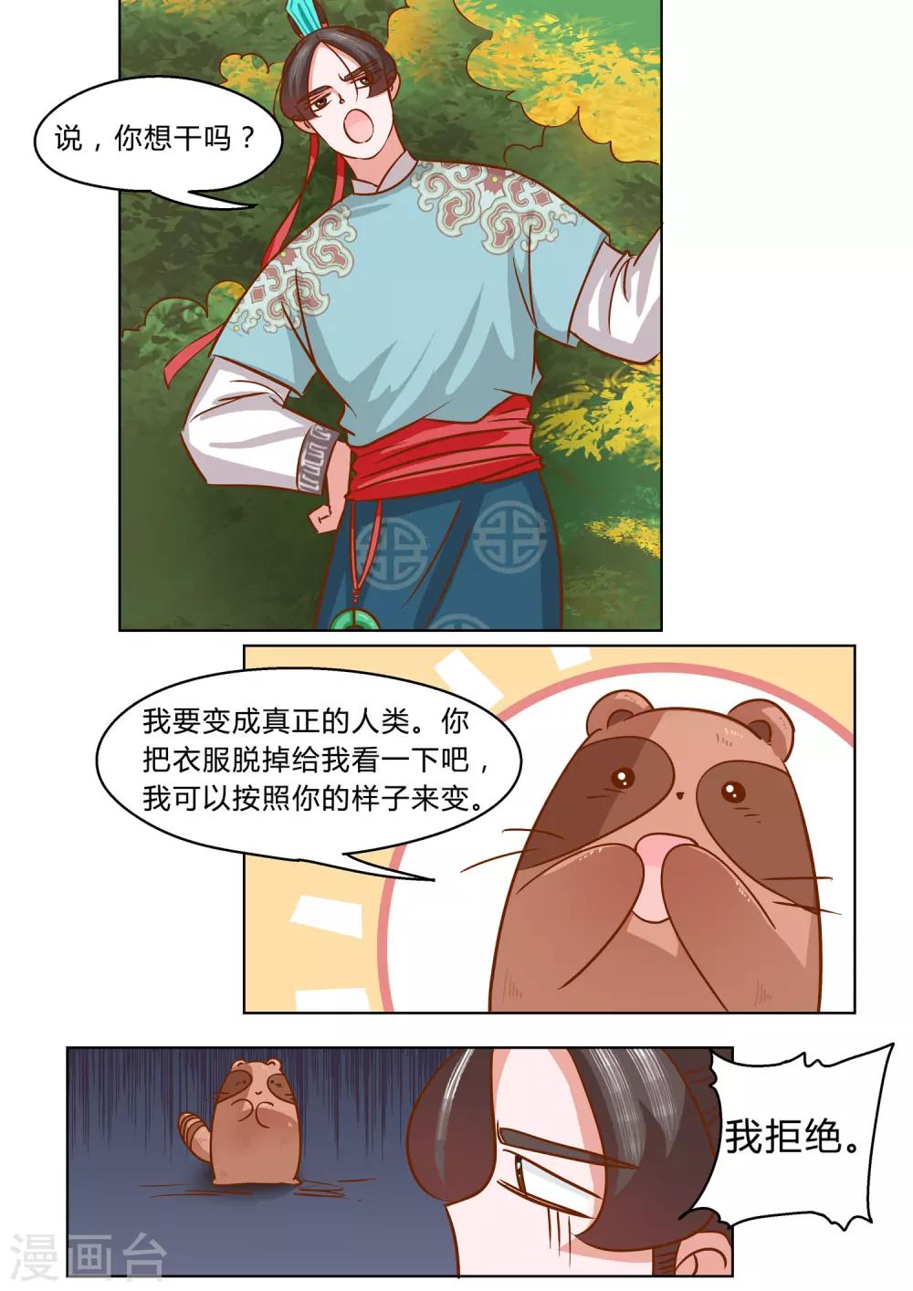 第2话 童话不是骗人的！-第3话