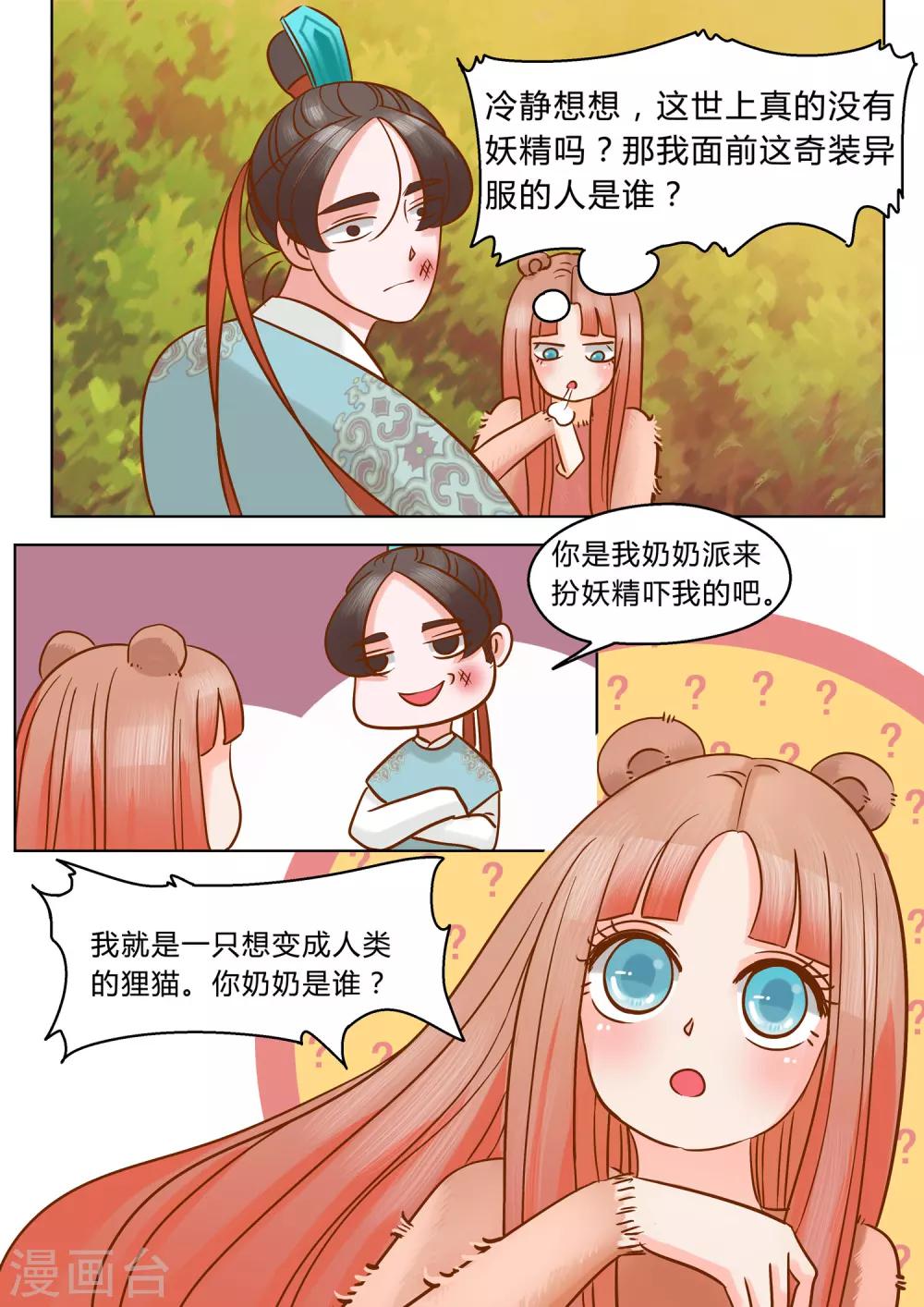 第2话 童话不是骗人的！-第3话