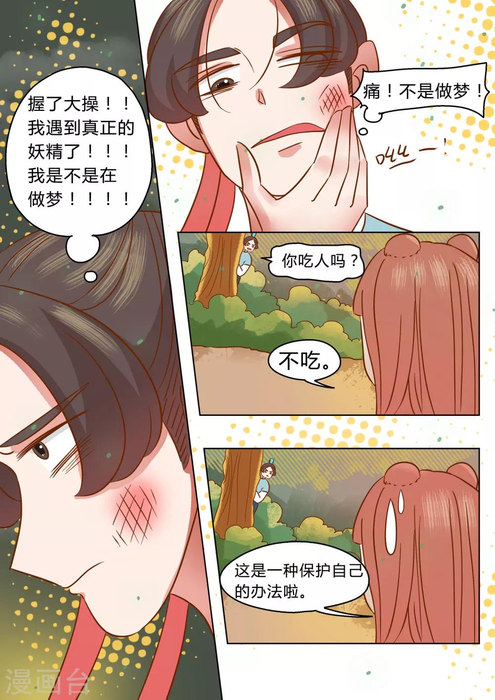 第2话 童话不是骗人的！-第3话