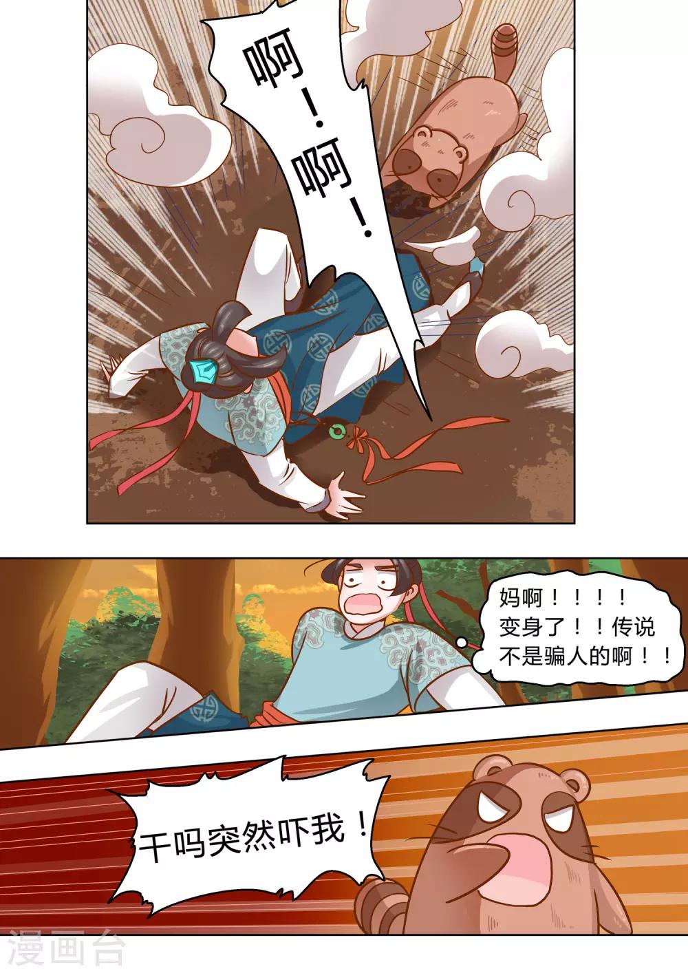 第2话 童话不是骗人的！-第3话