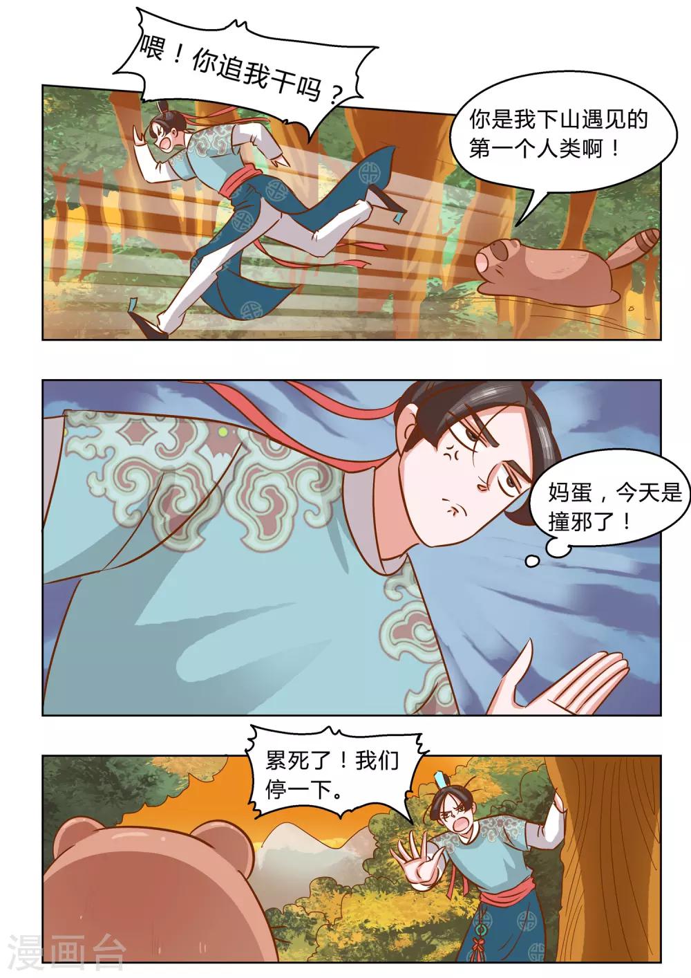 第2话 童话不是骗人的！-第3话