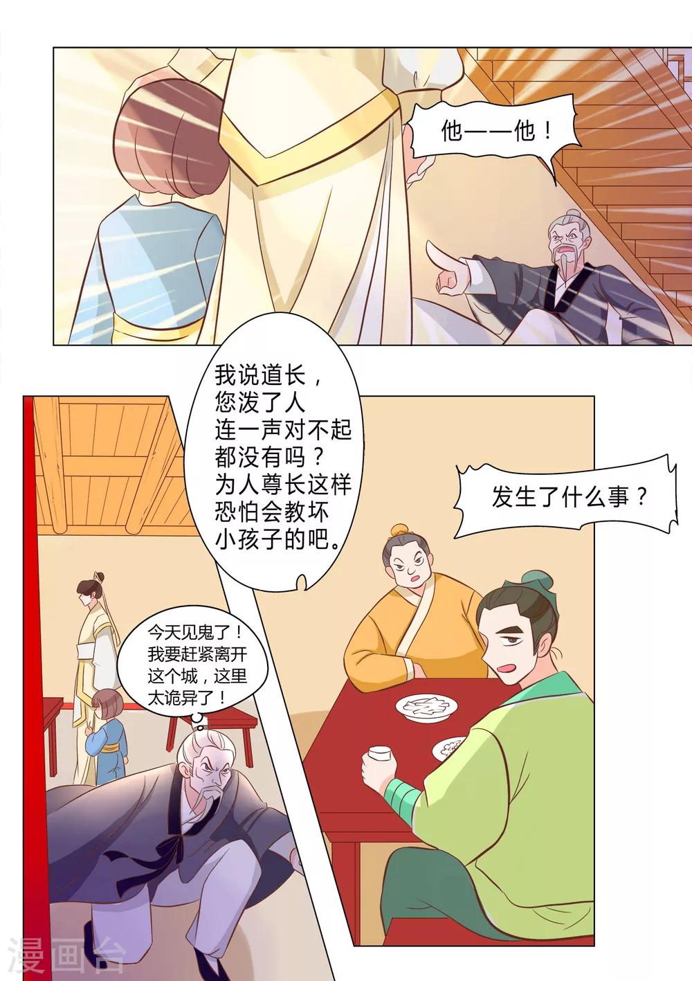第20话 追凶-第21话