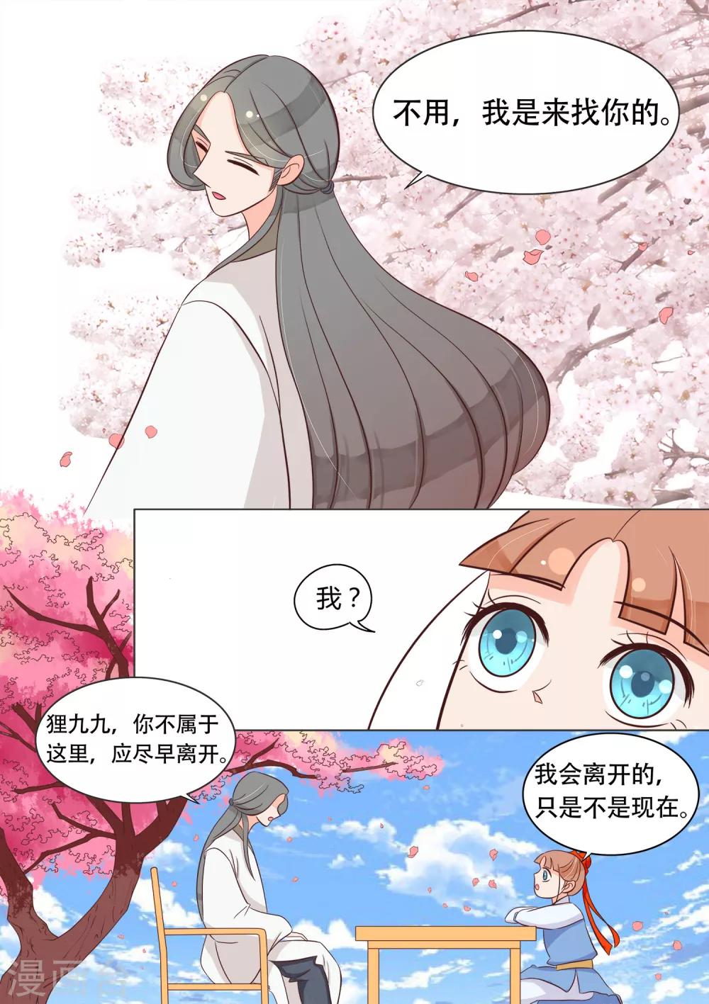 第22话 狸九九还蛮可爱的-第23话
