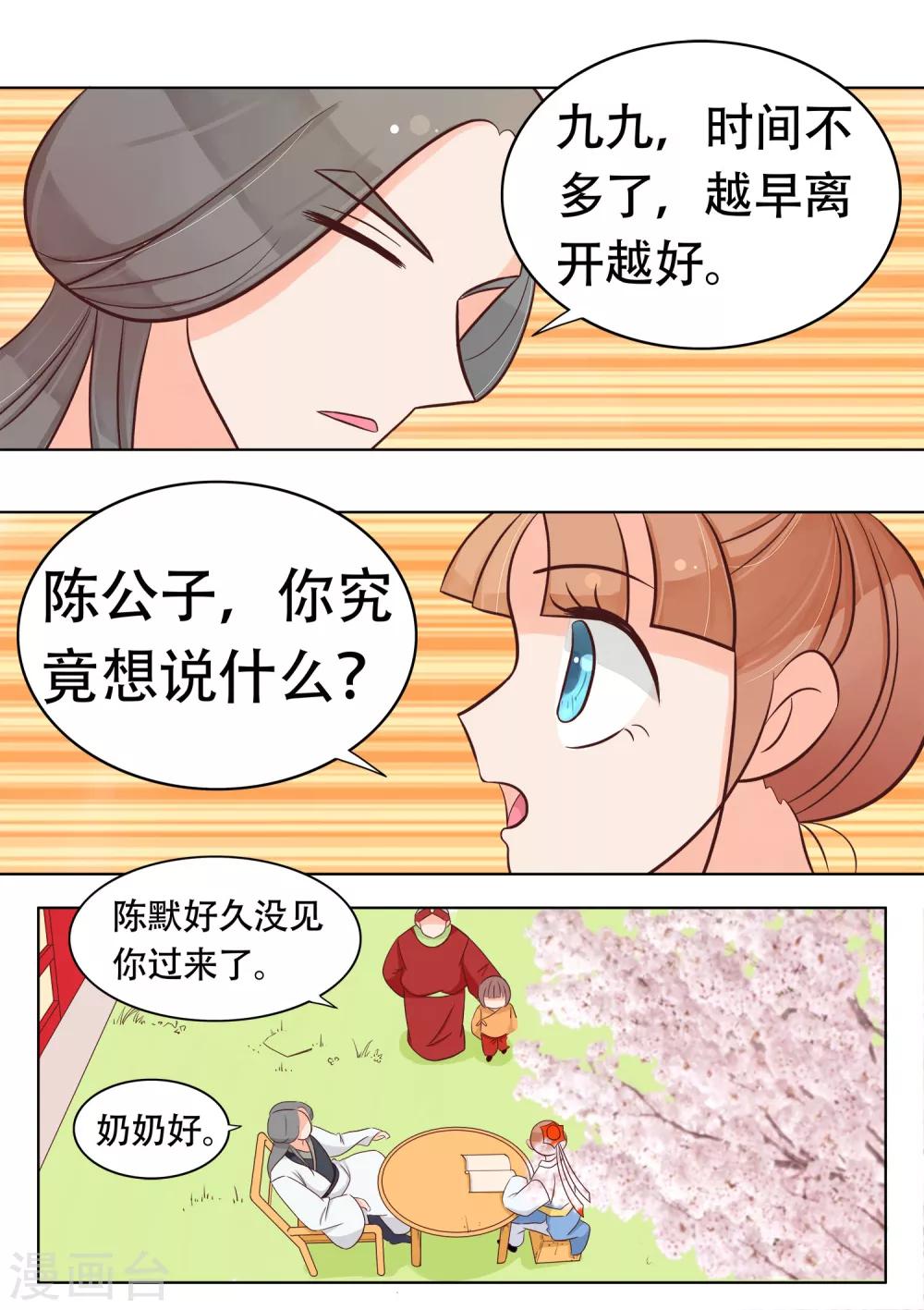 第22话 狸九九还蛮可爱的-第23话