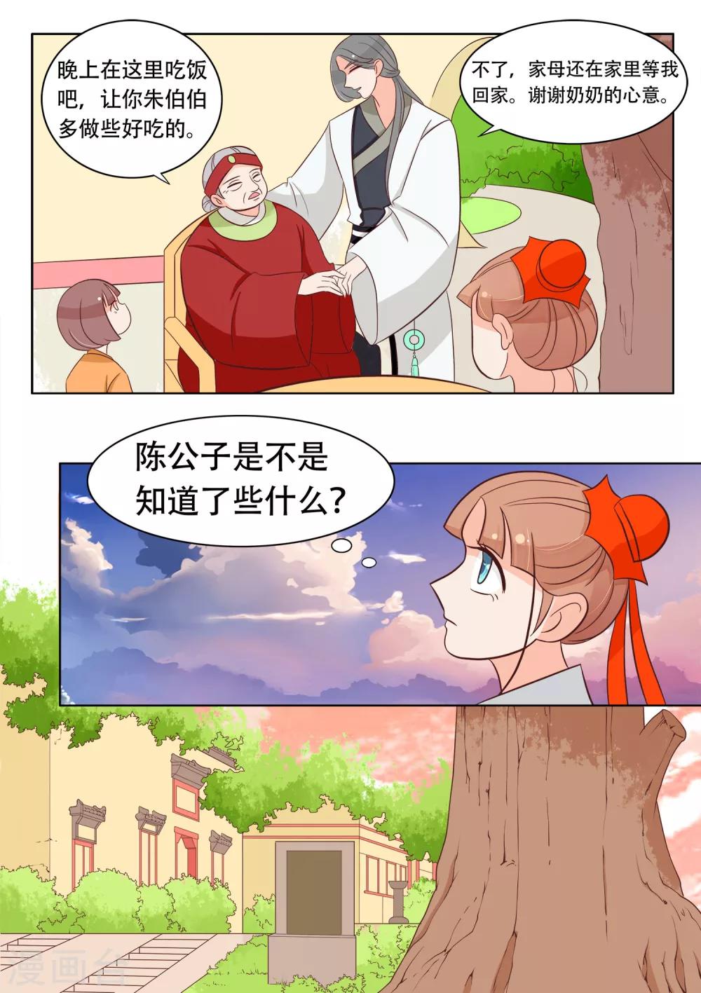 第22话 狸九九还蛮可爱的-第23话