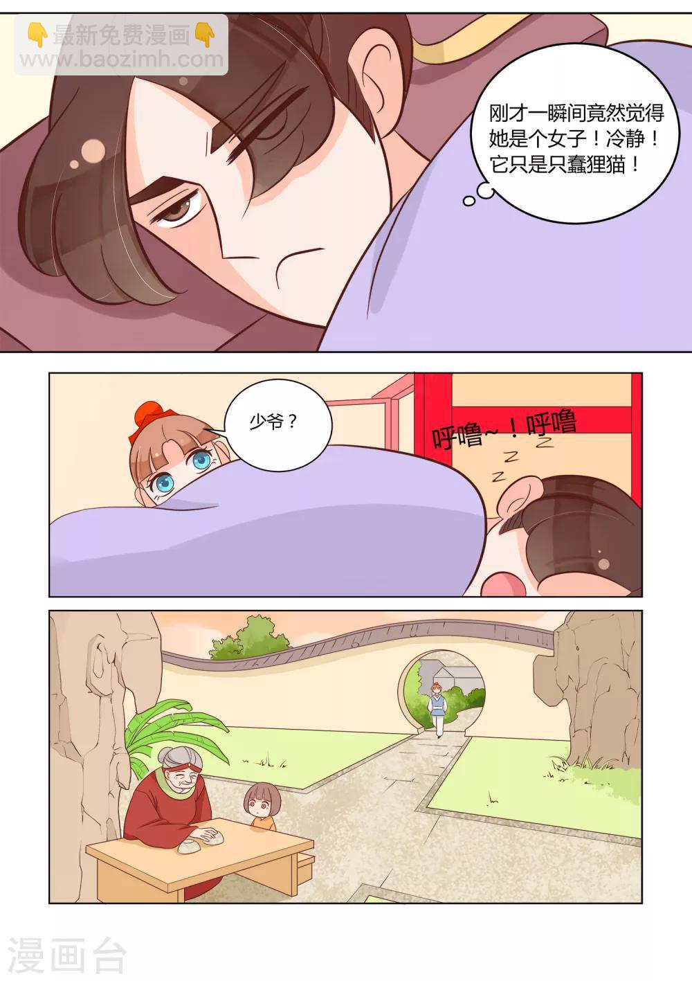 第22话 狸九九还蛮可爱的-第23话