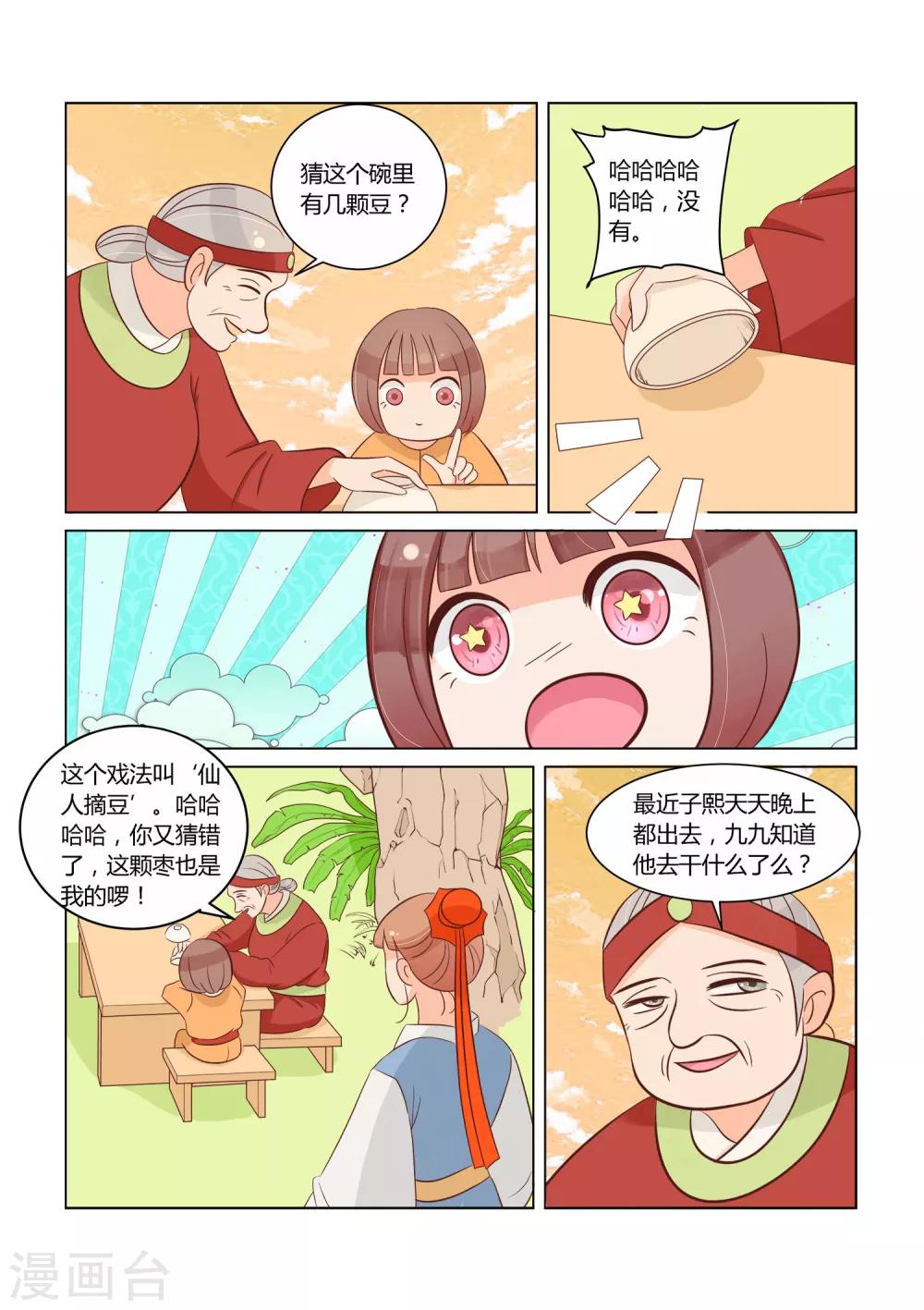 第22话 狸九九还蛮可爱的-第23话