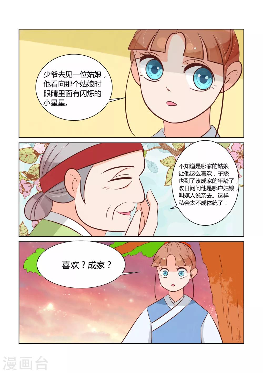 第22话 狸九九还蛮可爱的-第23话